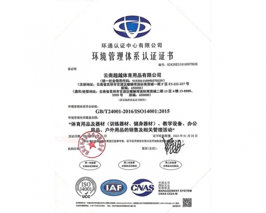 環(huán)境管理體系認(rèn)證證書(shū)