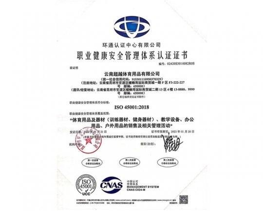 職業(yè)健康安全管理體系認(rèn)證證書(shū)