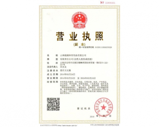 營(yíng)業(yè)執(zhí)照