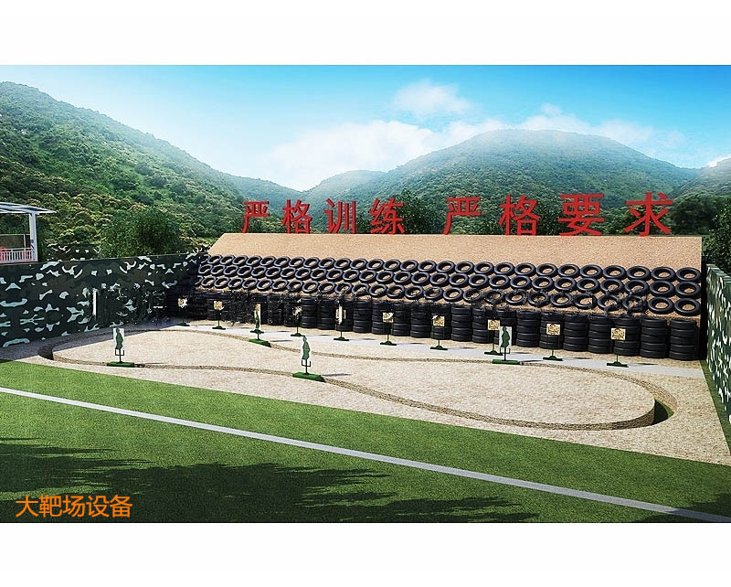 大靶場設(shè)備