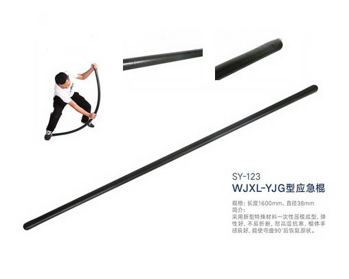 SY-123 WJXL-YJG型應(yīng)急棍