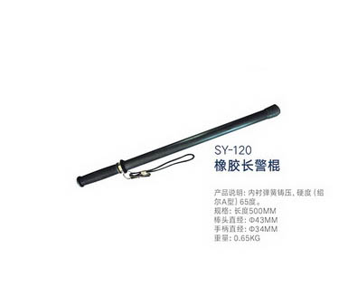 SY-120 橡膠長警棍