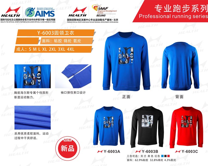 海爾斯運(yùn)動(dòng)秋冬服裝