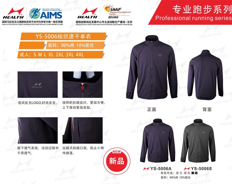 海爾斯運動秋冬服裝