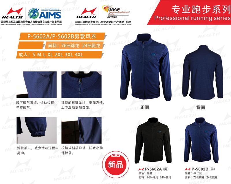 海爾斯運動秋冬服裝