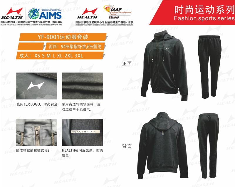 海爾斯運(yùn)動(dòng)秋冬服裝