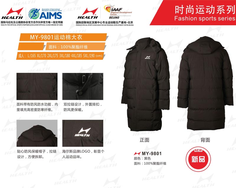 海爾斯運(yùn)動(dòng)秋冬服裝