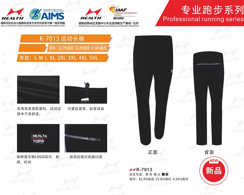 海爾斯運(yùn)動(dòng)秋冬服裝