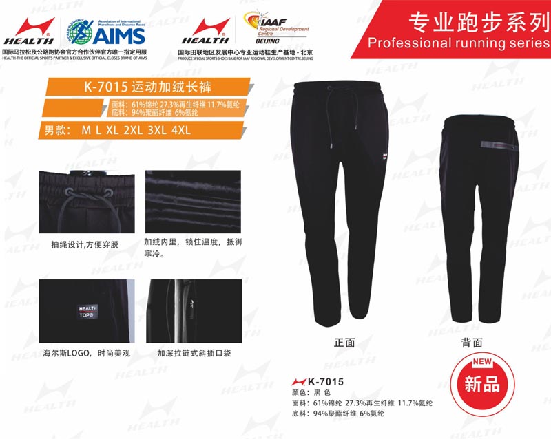 海爾斯運(yùn)動(dòng)秋冬服裝