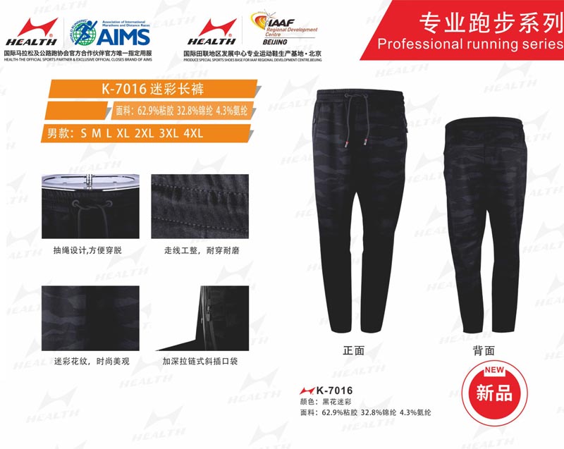 海爾斯運動秋冬服裝