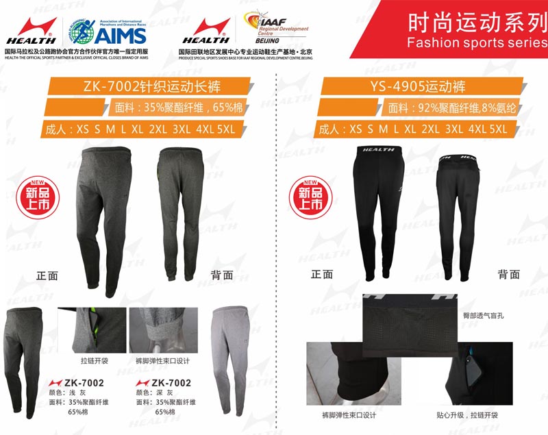 海爾斯運動秋冬服裝