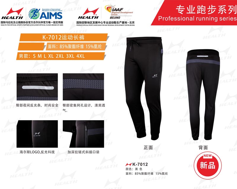 海爾斯運動秋冬服裝