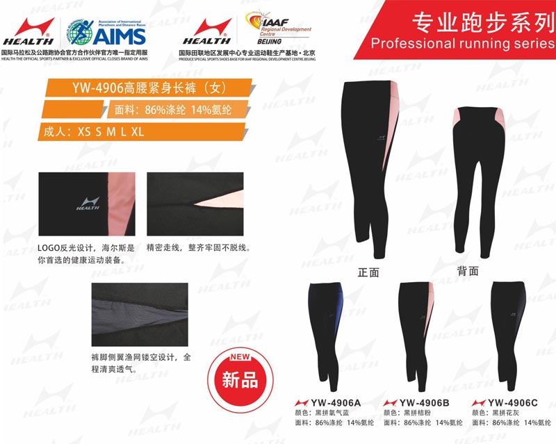 海爾斯運動秋冬服裝