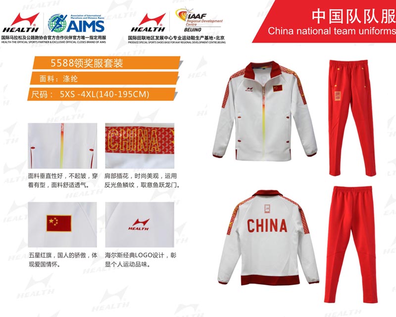 海爾斯運動秋冬服裝