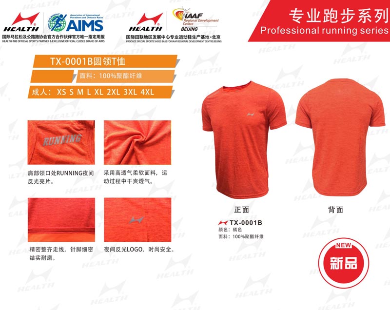 海爾斯運動夏服裝