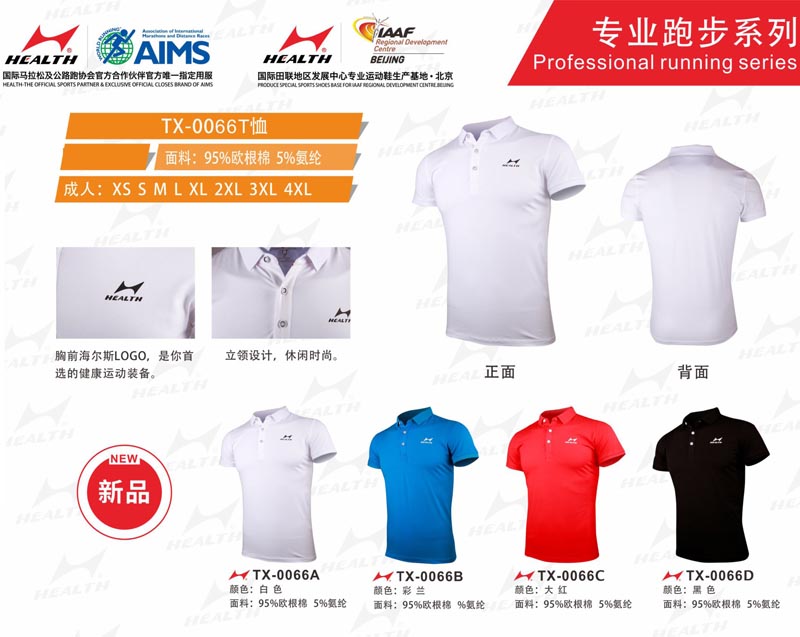 海爾斯運動夏服裝