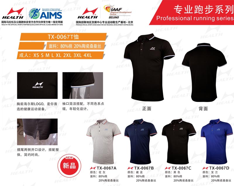 海爾斯運動夏服裝