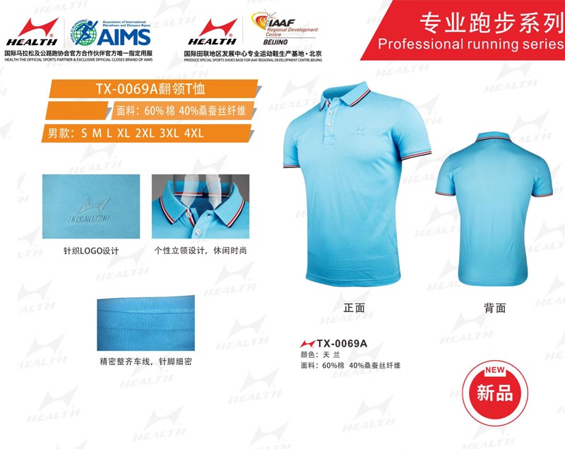 海爾斯運動夏服裝