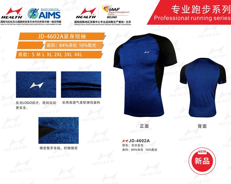 海爾斯運動夏服裝