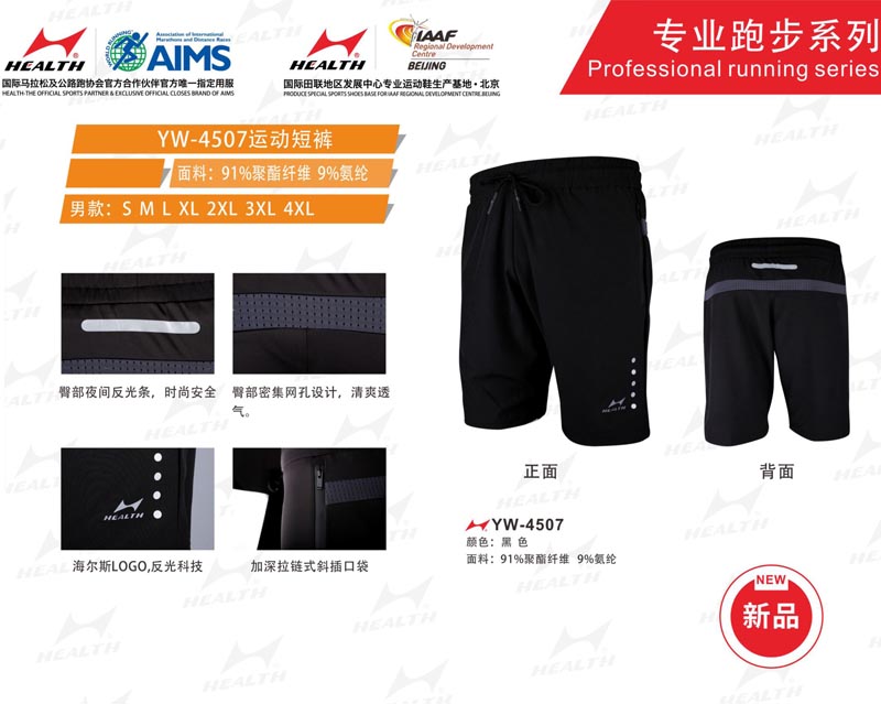 海爾斯運動夏服裝