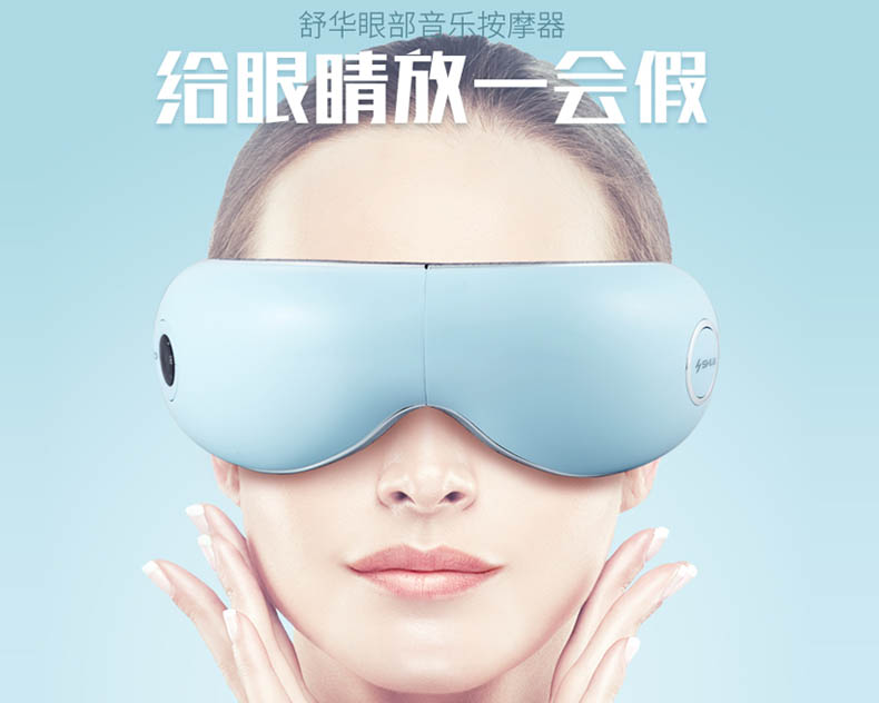 SH-M1610 眼部按摩器